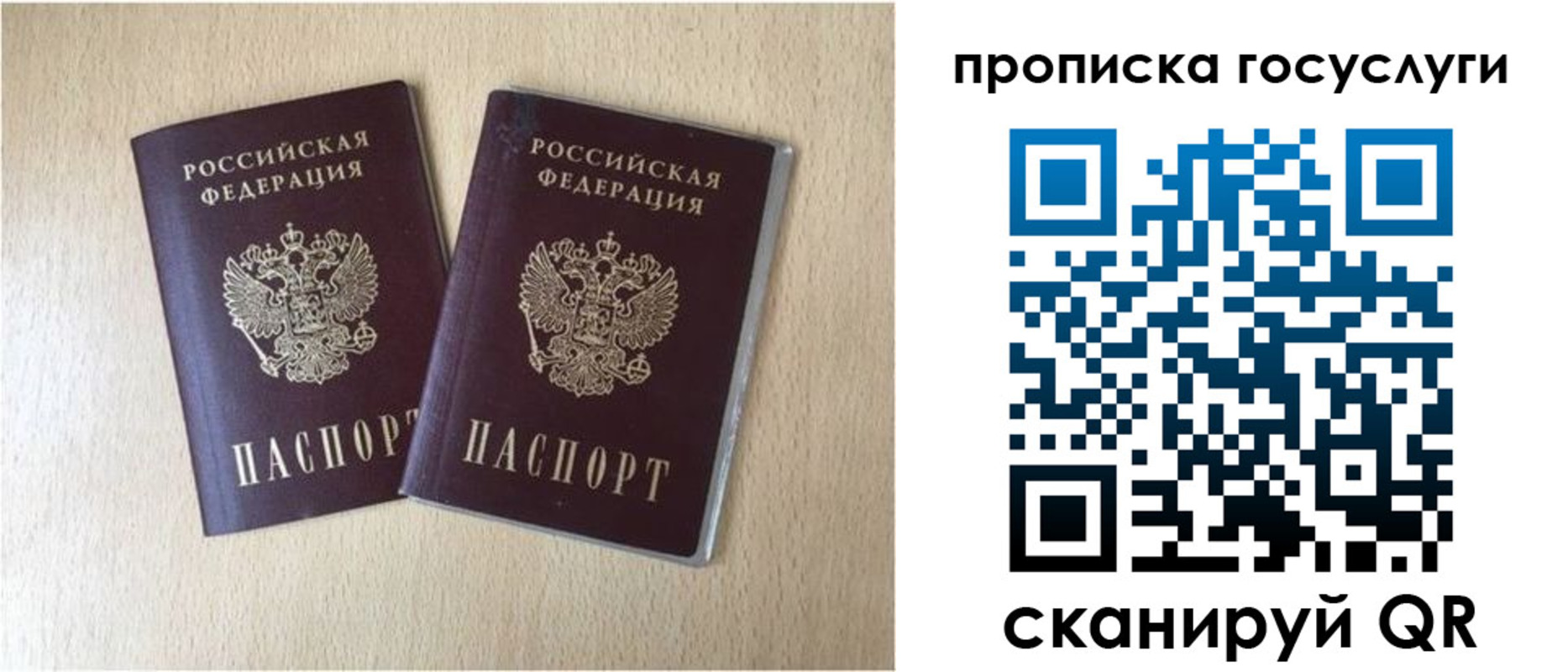 временная регистрация для школы в Находке